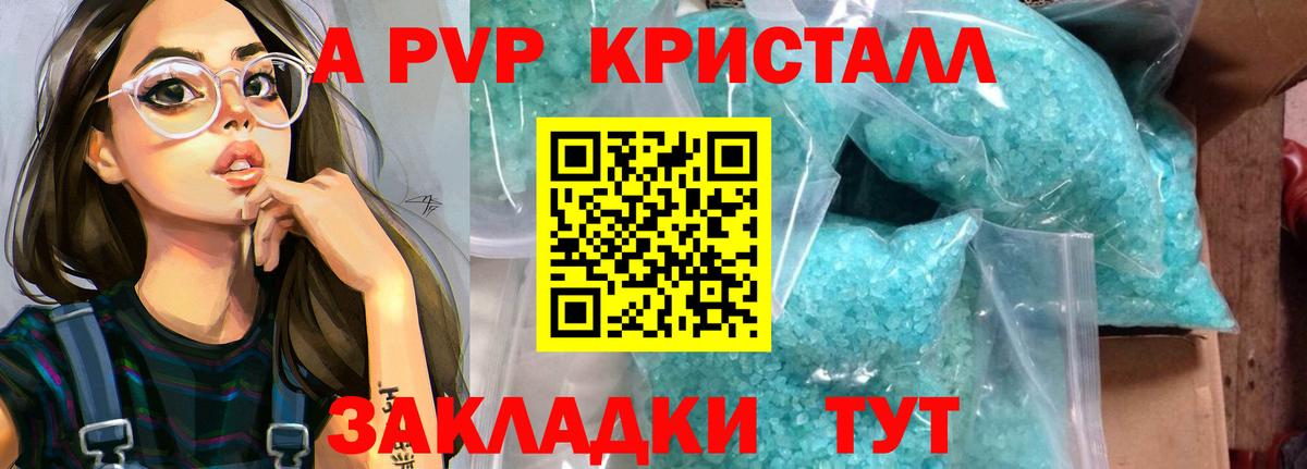 Alfa_PVP кристаллы  A PVP крисы CK  Вход с VPN  Красноармейск 