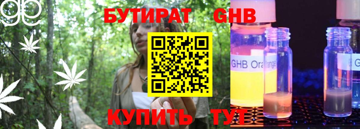 Бутират вода Красноармейск