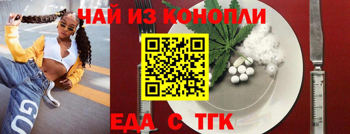 Еда ТГК марихуана  Вход с VPN  Красноармейск 