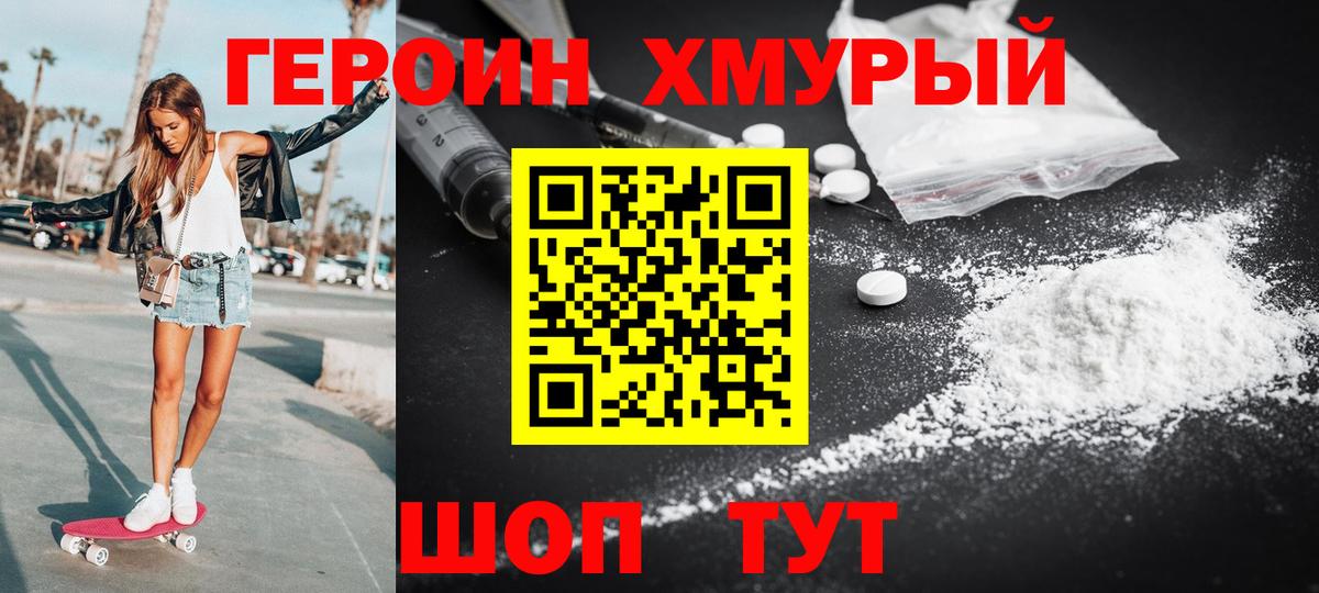 ГЕРОИН VHQ Красноармейск