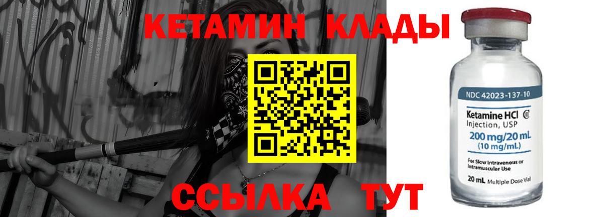 Красноармейск  КЕТАМИН VHQ  Вход с VPN 