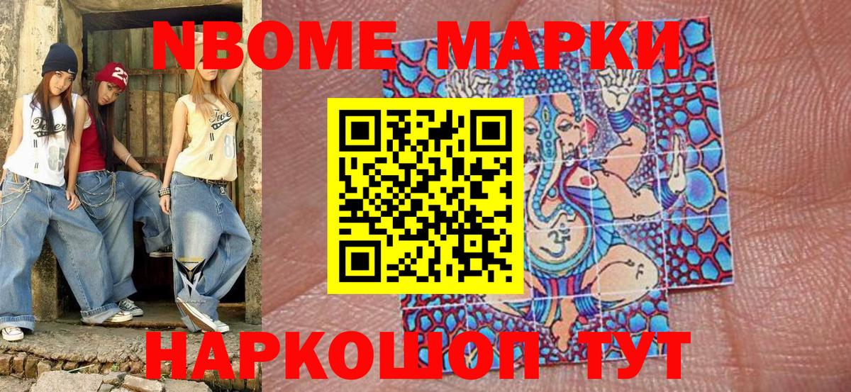 Марки 25I-NBOMe  Марки N-bome 1500мкг  Вход с VPN  Красноармейск 