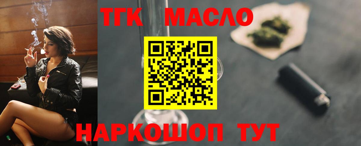 Дистиллят ТГК вейп с тгк  Дистиллят ТГК Wax  Вход с VPN  Красноармейск 